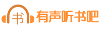 听书网